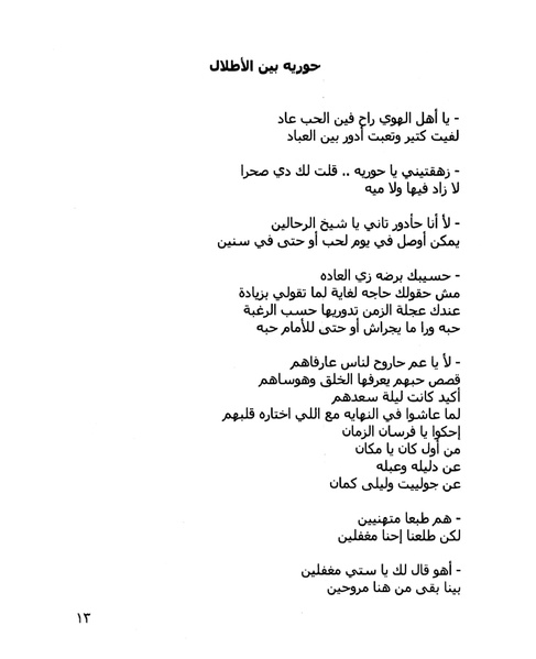 ملف:حكايات حورية.pdf