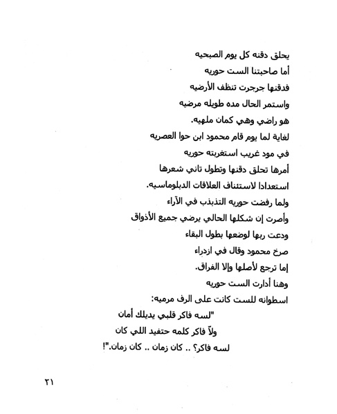 ملف:حكايات حورية.pdf