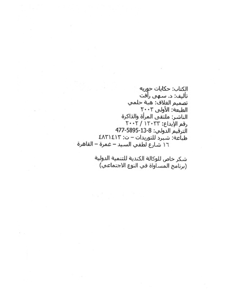 ملف:حكايات حورية.pdf