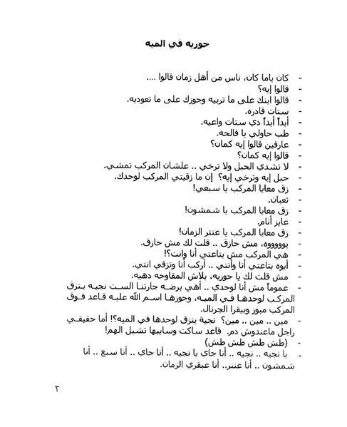 ملف:حكايات حورية.pdf