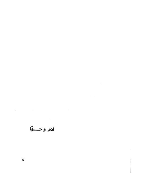 ملف:حكايات حورية.pdf