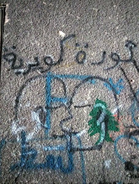 ملف:جرافيتي ثورة كويرية.jpg