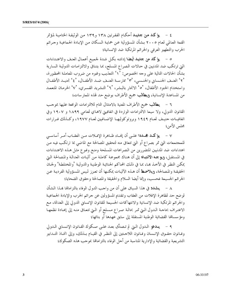 ملف:قرار مجلس الأمن 1674 لسنة 2006.pdf