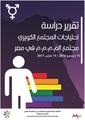 تقرير دراسة احتياجات مجتمع ال م.م.م.م في مصر.pdf