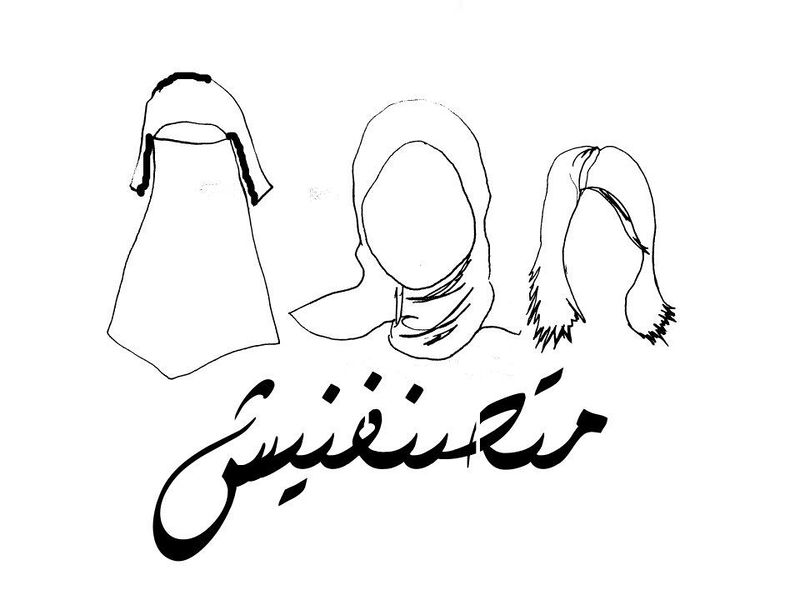 ملف:ما تصنفنيش.jpg
