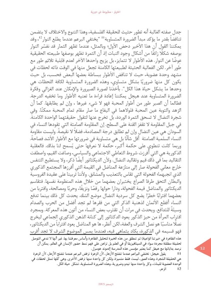 ملف:اختيار الدورية 02.pdf