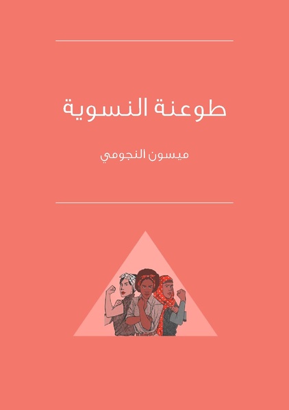 ملف:اختيار الدورية 02.pdf