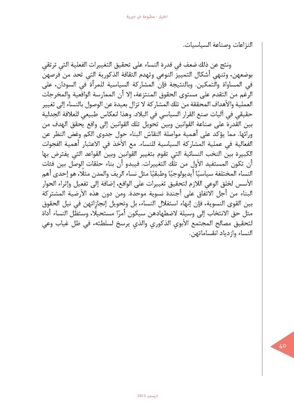 ملف:اختيار الدورية 02.pdf