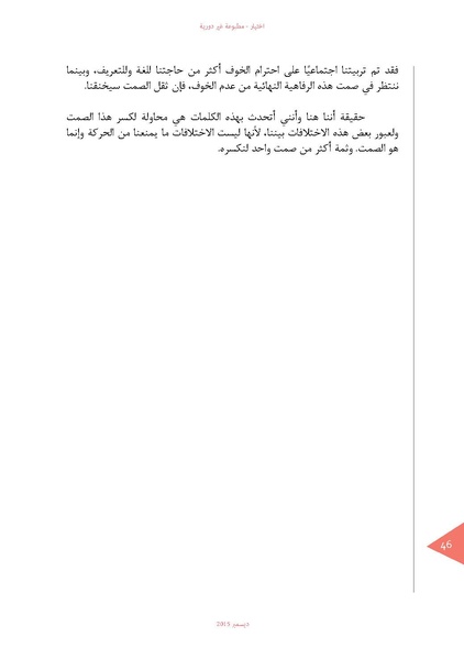 ملف:اختيار الدورية 02.pdf
