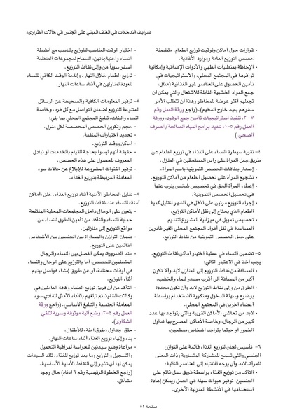 ملف:ضوابط التدخل في العنف المبني على الجنس في الحالات الإنسانية .pdf