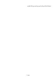 الصفحة اللاحقة ←