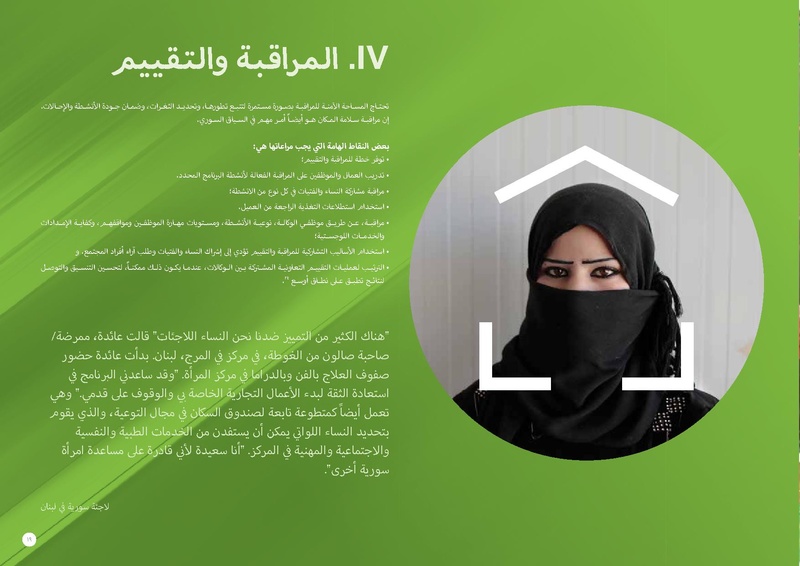 ملف:مذكرة توجيهية حول المساحات الآمنة للنساء والفتيات.pdf