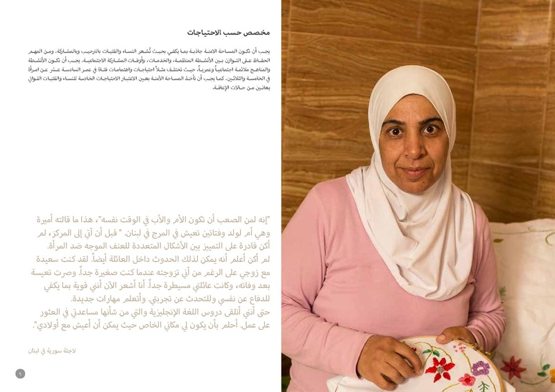 ملف:مذكرة توجيهية حول المساحات الآمنة للنساء والفتيات.pdf