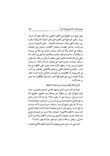 ملف:اللغز الأنثوي.pdf