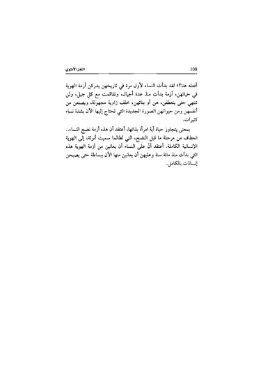 ملف:اللغز الأنثوي.pdf
