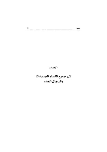 ملف:اللغز الأنثوي.pdf