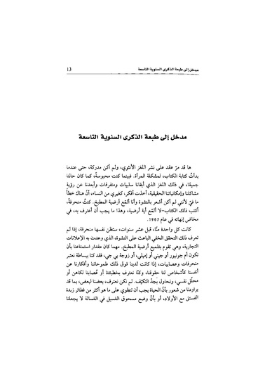 ملف:اللغز الأنثوي.pdf