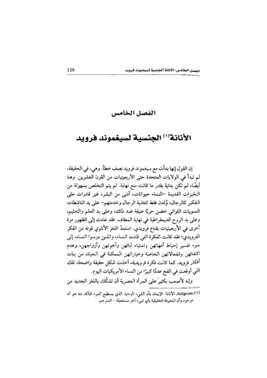 ملف:اللغز الأنثوي.pdf