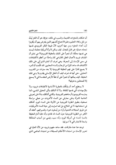 ملف:اللغز الأنثوي.pdf