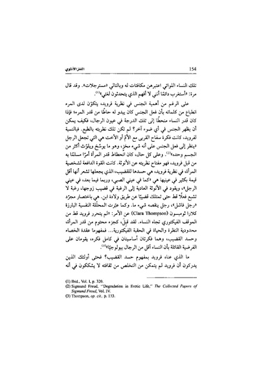 ملف:اللغز الأنثوي.pdf