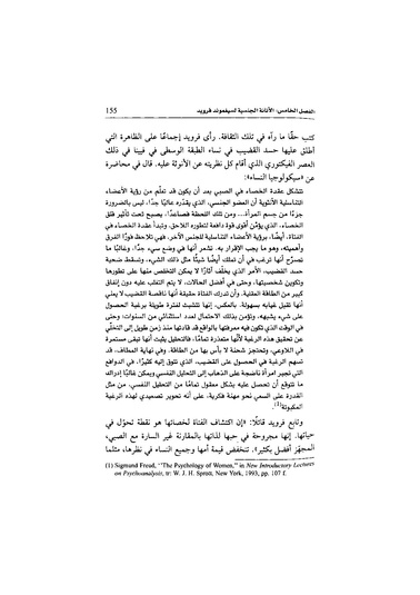 ملف:اللغز الأنثوي.pdf