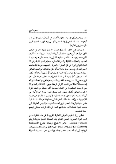 ملف:اللغز الأنثوي.pdf