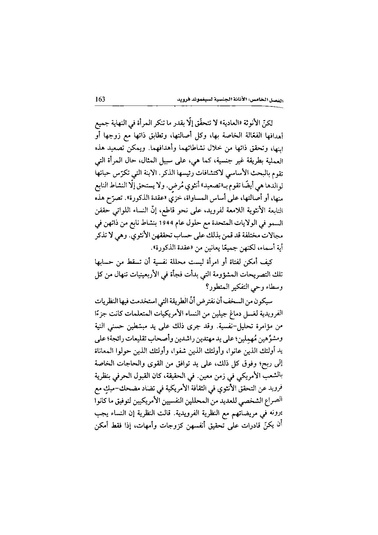 ملف:اللغز الأنثوي.pdf