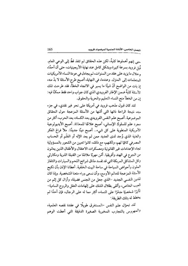ملف:اللغز الأنثوي.pdf