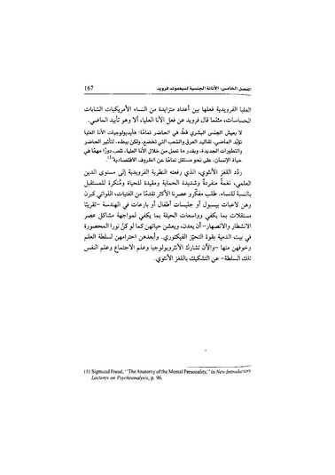 ملف:اللغز الأنثوي.pdf