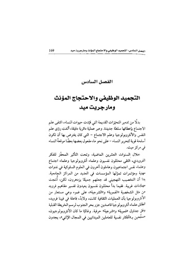 ملف:اللغز الأنثوي.pdf