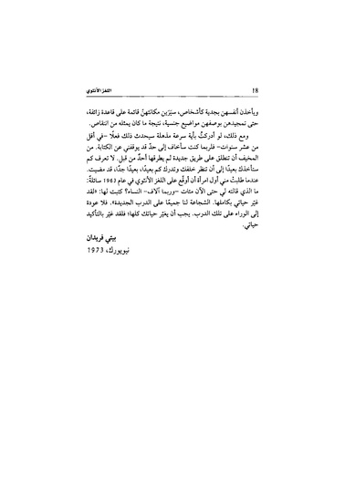 ملف:اللغز الأنثوي.pdf