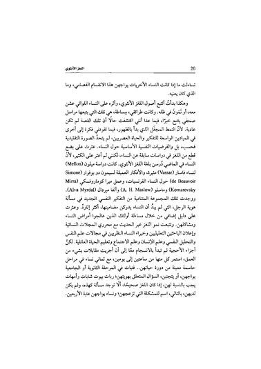 ملف:اللغز الأنثوي.pdf