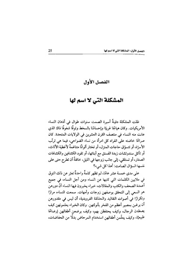 ملف:اللغز الأنثوي.pdf