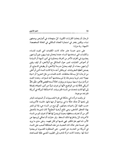 ملف:اللغز الأنثوي.pdf