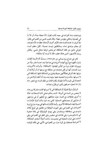 ملف:اللغز الأنثوي.pdf