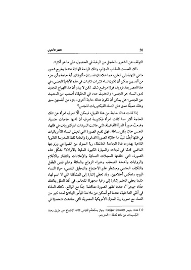 ملف:اللغز الأنثوي.pdf