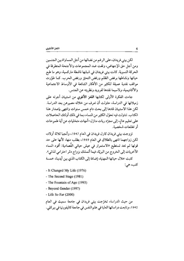 ملف:اللغز الأنثوي.pdf