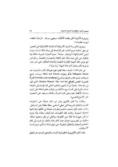 ملف:اللغز الأنثوي.pdf