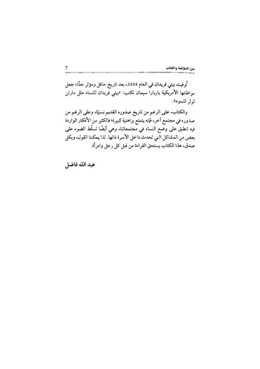 ملف:اللغز الأنثوي.pdf