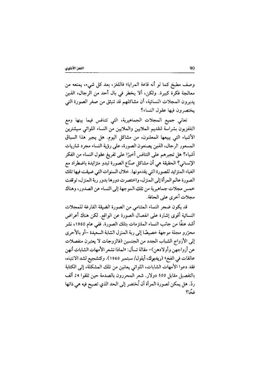 ملف:اللغز الأنثوي.pdf