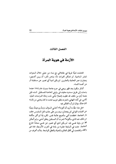 ملف:اللغز الأنثوي.pdf