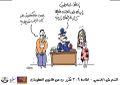 كاريكاتير المادة 306 مكرر - حملة قانون نشاز.jpg