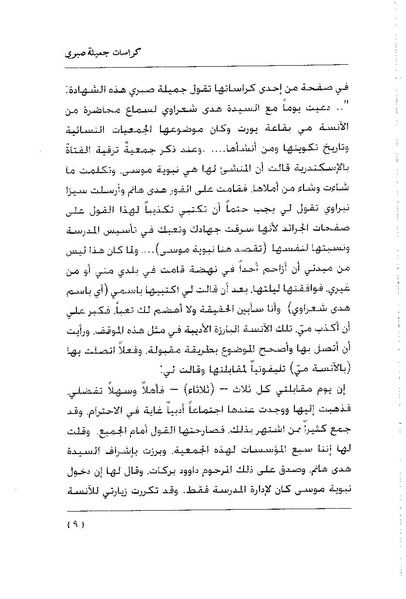 ملف:كراسات جميلة صبرى.pdf