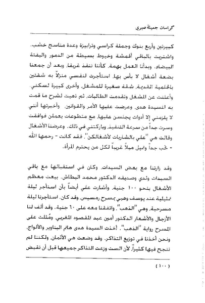 ملف:كراسات جميلة صبرى.pdf