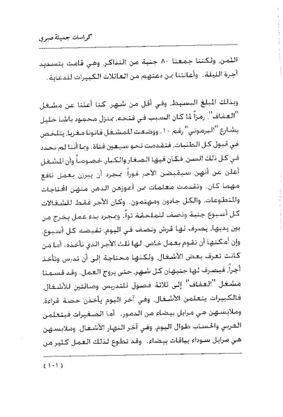 ملف:كراسات جميلة صبرى.pdf