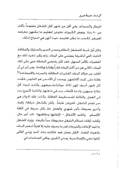 ملف:كراسات جميلة صبرى.pdf