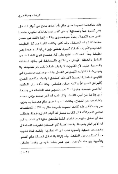 ملف:كراسات جميلة صبرى.pdf