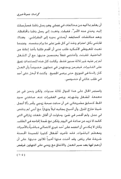 ملف:كراسات جميلة صبرى.pdf