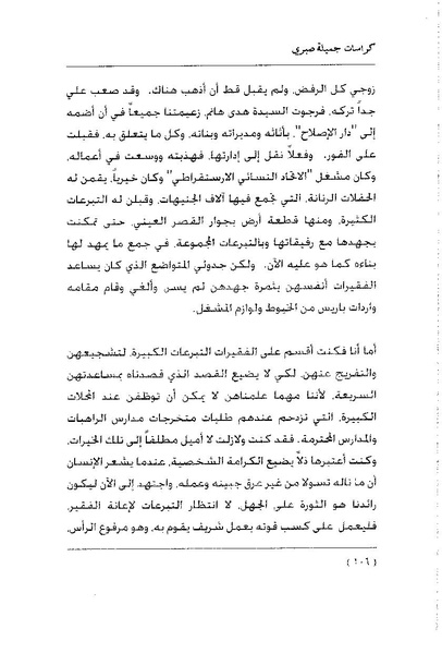 ملف:كراسات جميلة صبرى.pdf