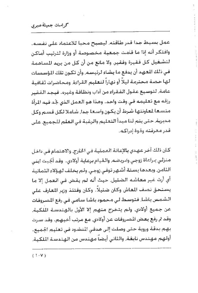 ملف:كراسات جميلة صبرى.pdf